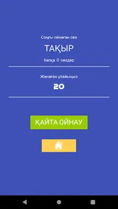 Bestik - Казахские слова screenshot 7