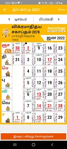 Tamil Calendar 2022 screenshot 1