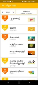 Tamil Calendar 2022 screenshot 5