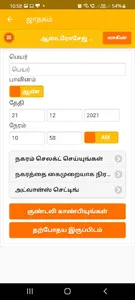 Tamil Calendar 2022 screenshot 7