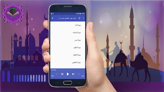 جزء عم عكاشة كميني بدون نت screenshot 1