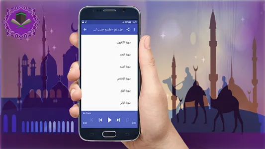 جزء عم عكاشة كميني بدون نت screenshot 2