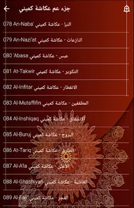 جزء عم عكاشة كميني بدون نت screenshot 3