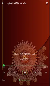 جزء عم عكاشة كميني بدون نت screenshot 4