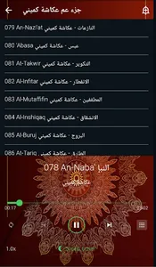 جزء عم عكاشة كميني بدون نت screenshot 6