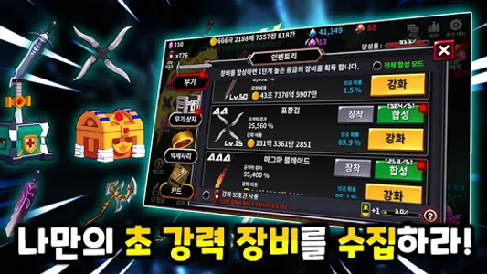 용사는 상자가 되었다 : 노가다 RPG 키우기 screenshot 1