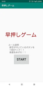 連打ゲーム screenshot 0