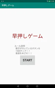 連打ゲーム screenshot 2
