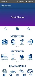 Окей Чечня screenshot 0