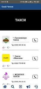 Окей Чечня screenshot 10