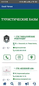 Окей Чечня screenshot 12