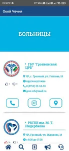 Окей Чечня screenshot 3