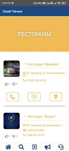 Окей Чечня screenshot 5