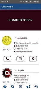 Окей Чечня screenshot 6