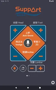 Support 挺你 科技調整床 screenshot 5