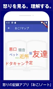 アンガーログでストレスを可視化：おこ!ノート screenshot 0