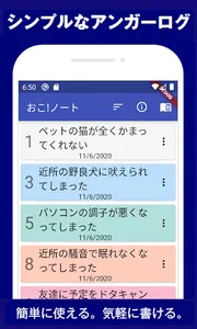 アンガーログでストレスを可視化：おこ!ノート screenshot 1