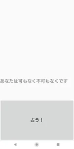 占いの館 screenshot 0