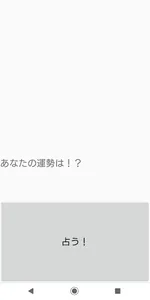 占いの館 screenshot 4