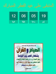 مناسبات هجرية screenshot 0
