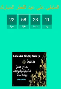 مناسبات هجرية screenshot 1