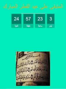 مناسبات هجرية screenshot 2