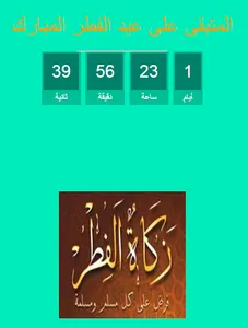 مناسبات هجرية screenshot 3