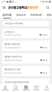 군산중고등학교총동창회 screenshot 0