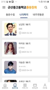 군산중고등학교총동창회 screenshot 1