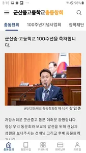 군산중고등학교총동창회 screenshot 3