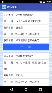 業種別の転職・求人情報（ハローワーク） screenshot 1