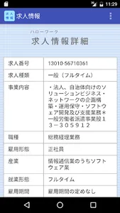 業種別の転職・求人情報（ハローワーク） screenshot 2