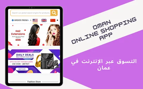 Online Shopping In Oman - Oman screenshot 9