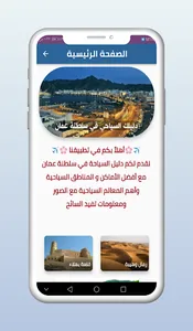 دليل السياحة في عمان screenshot 4