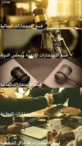 المستشار screenshot 1