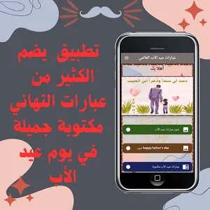 عبارات عيد الأب العالمي screenshot 0