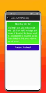 Electricity Bill Check app screenshot 4