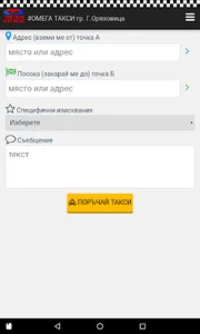 Омега такси гр.  Г. Оряховица screenshot 1