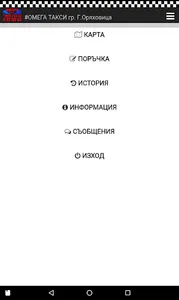 Омега такси гр.  Г. Оряховица screenshot 6