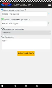 Омега такси гр. Варна screenshot 1