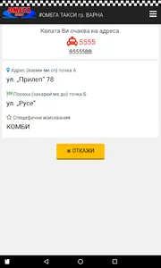 Омега такси гр. Варна screenshot 4
