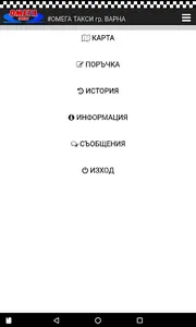 Омега такси гр. Варна screenshot 6