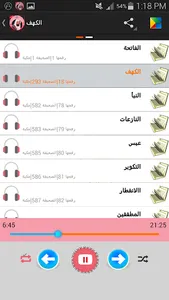 Holy Quran offline: Al Shuraim screenshot 2