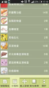 秀傳體系民眾檢驗報告 screenshot 1