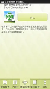 秀傳體系民眾檢驗報告 screenshot 3