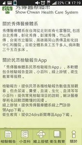 秀傳體系民眾檢驗報告 screenshot 4