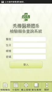 秀傳體系民眾檢驗報告 screenshot 5