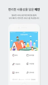 건강한놀이터 - 강사용 screenshot 2