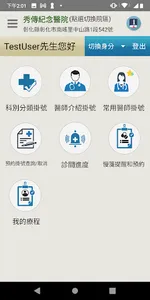 秀傳智能照護通 screenshot 1