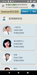 秀傳智能照護通 screenshot 6